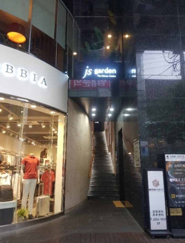 JS가든(압구정점) 이미지
