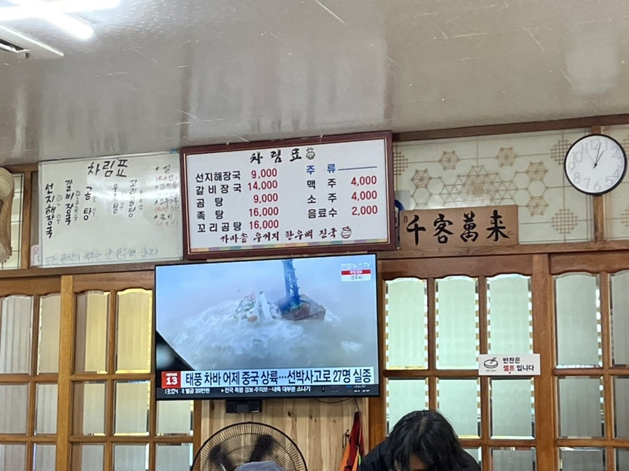 송가네한우탕 이미지