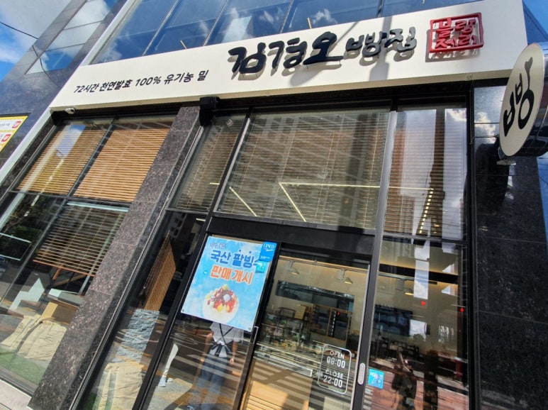 김경오빵집 이미지
