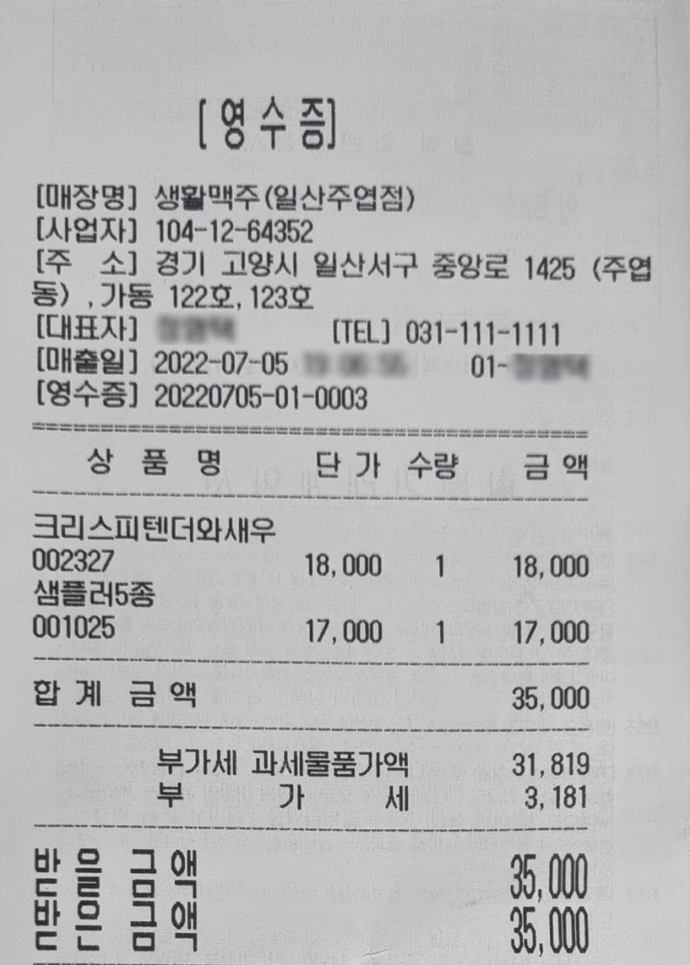 생활맥주주엽점 이미지