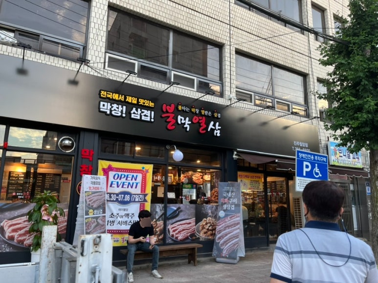 불막열삼 진주칠암점 이미지