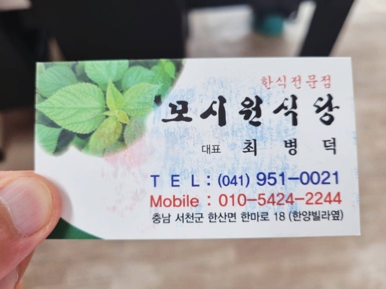 모시원식당 이미지