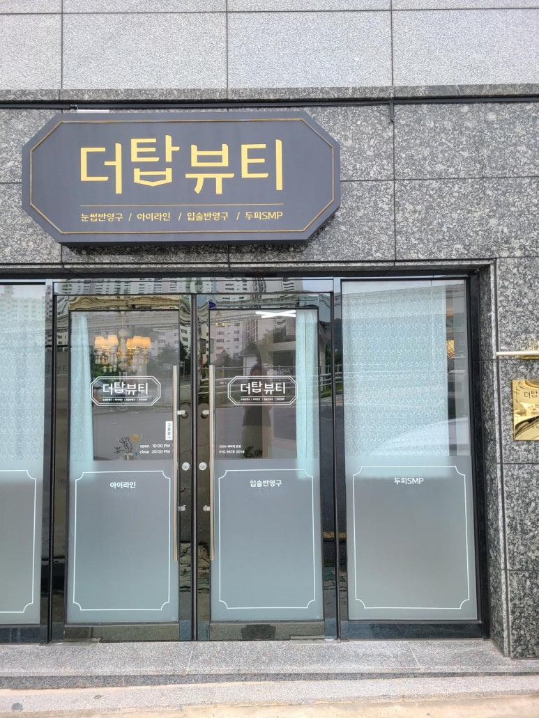 더탑뷰티 이미지