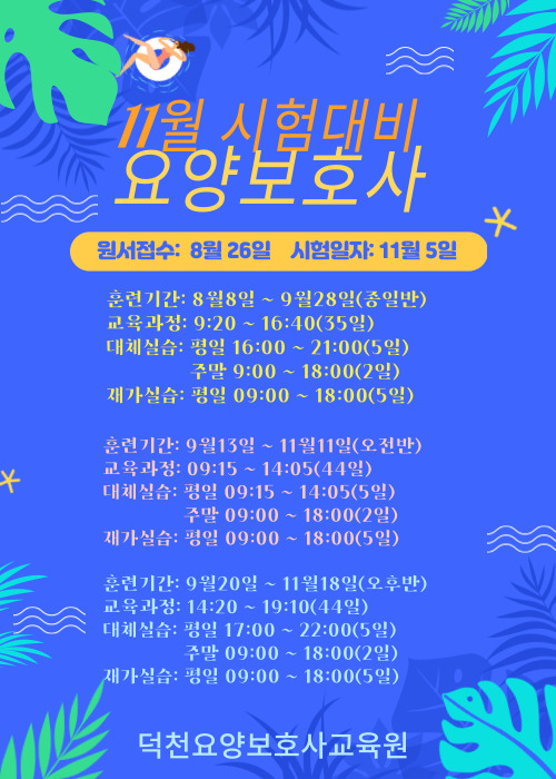 덕천요양보호사교육원 이미지