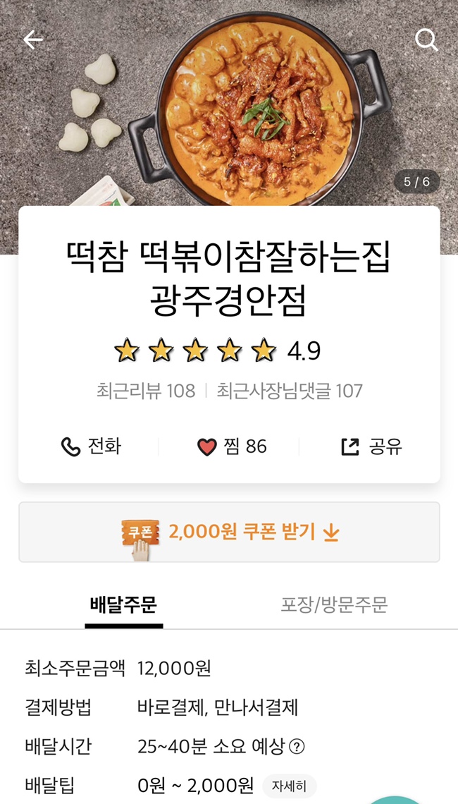 떡볶이참잘하는집떡참광주 이미지