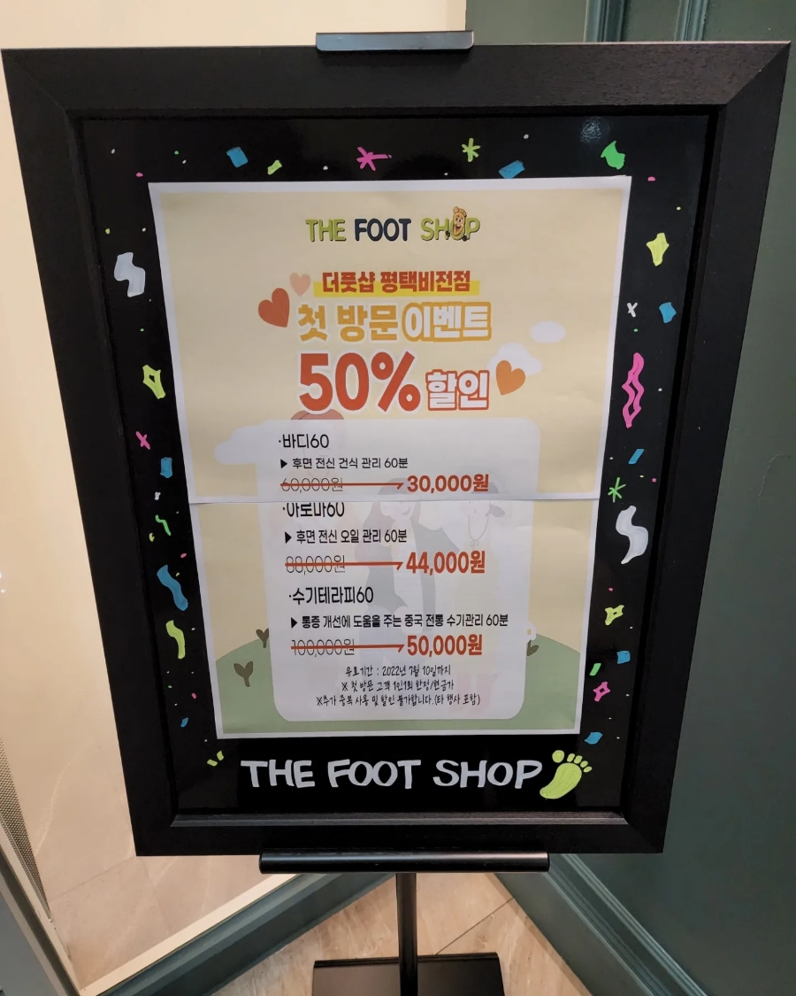 더풋샵평택비전점 이미지