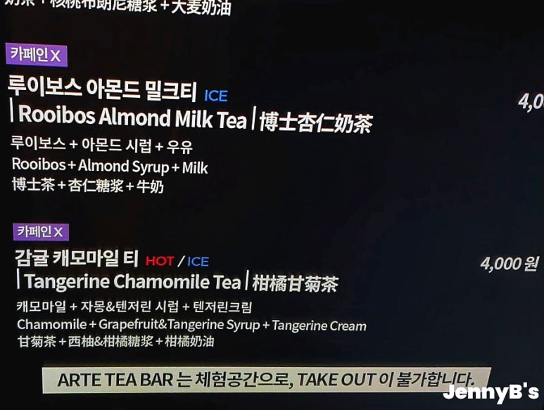 아르떼 티(Arte tea) 이미지