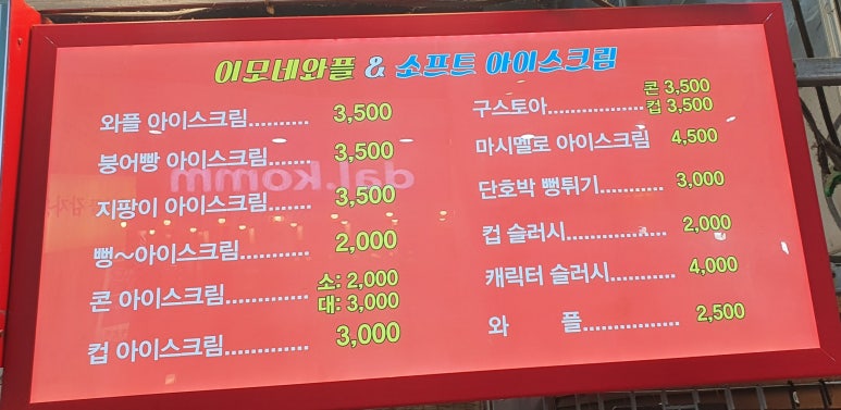 이모네와플 이미지