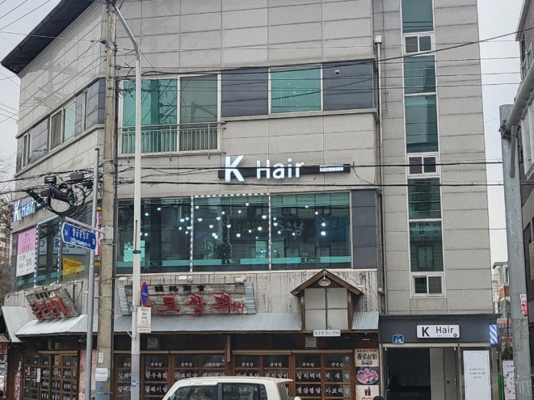 K헤어 미용실 이미지