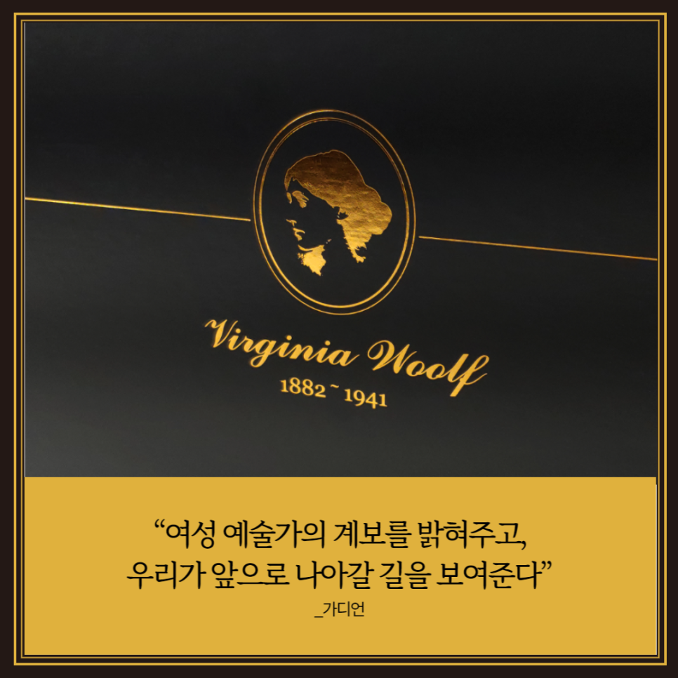 버지니아 울프 탄생 140주년 기념! 한정판 박스 세트 출간 : 네이버 블로그