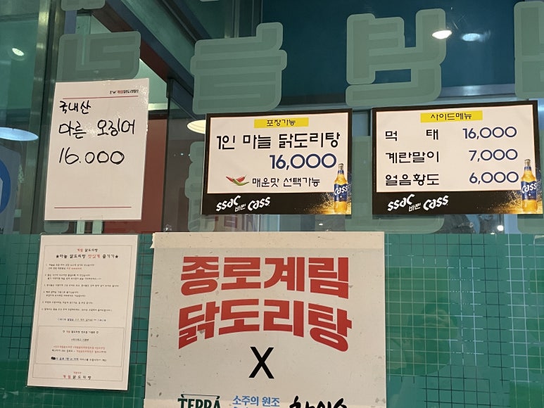 종로계림닭도리탕원조 천호점 이미지