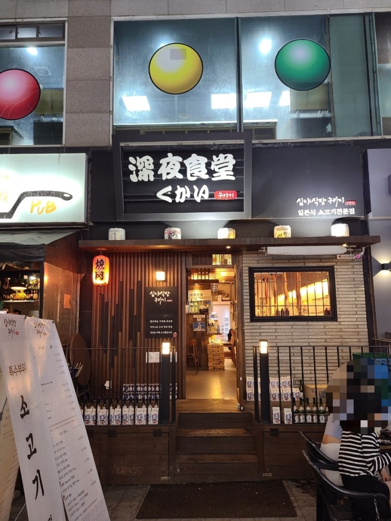 심야식당구카이 이미지
