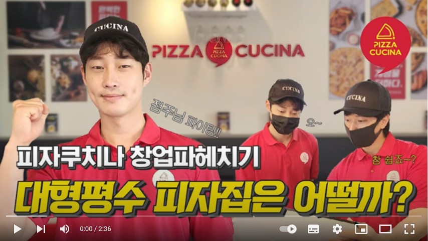 피자쿠치나하남 이미지