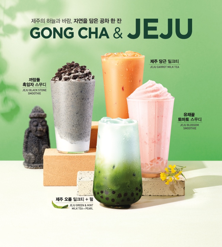 공차제주 이미지