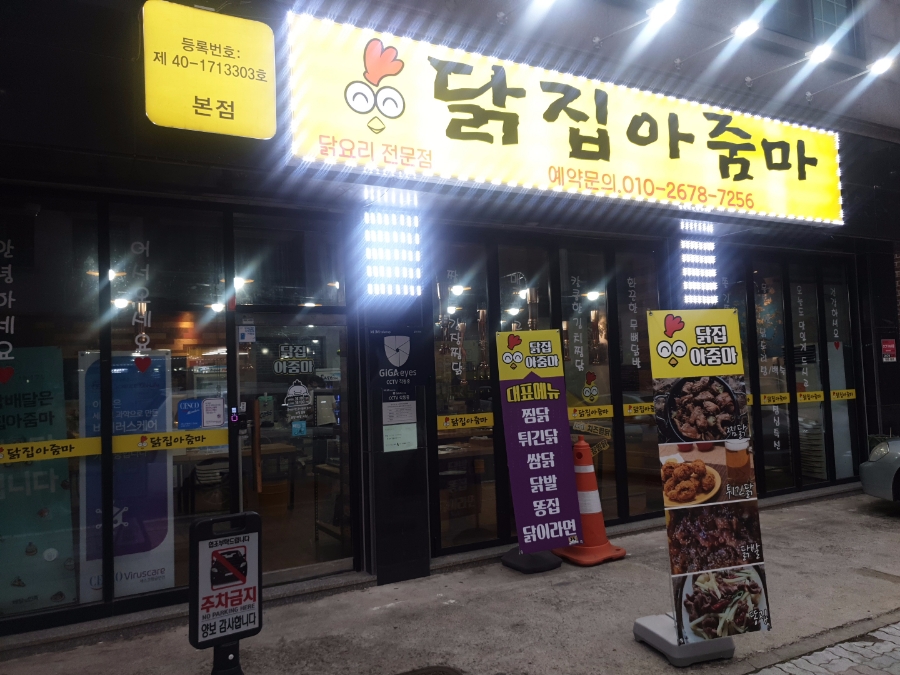 화성닭집 이미지