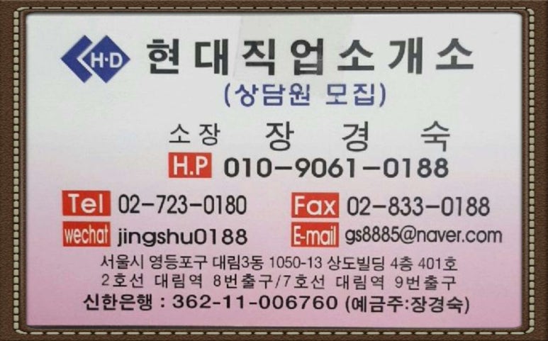 현대직업소개소 이미지