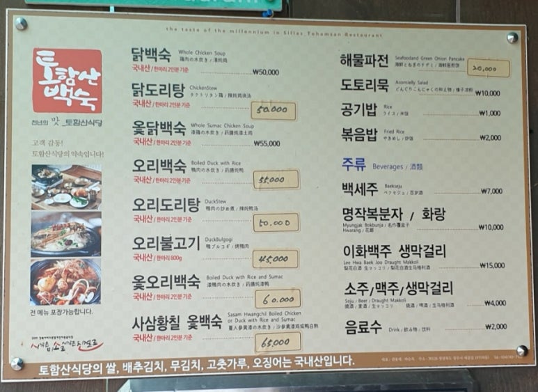 경주옻닭 이미지
