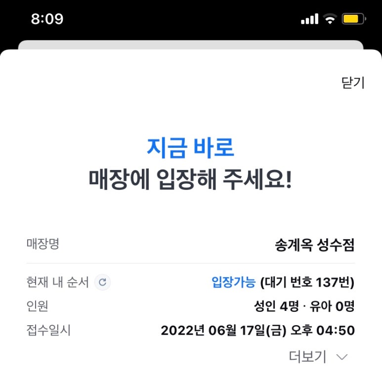 송계옥 성수점 이미지