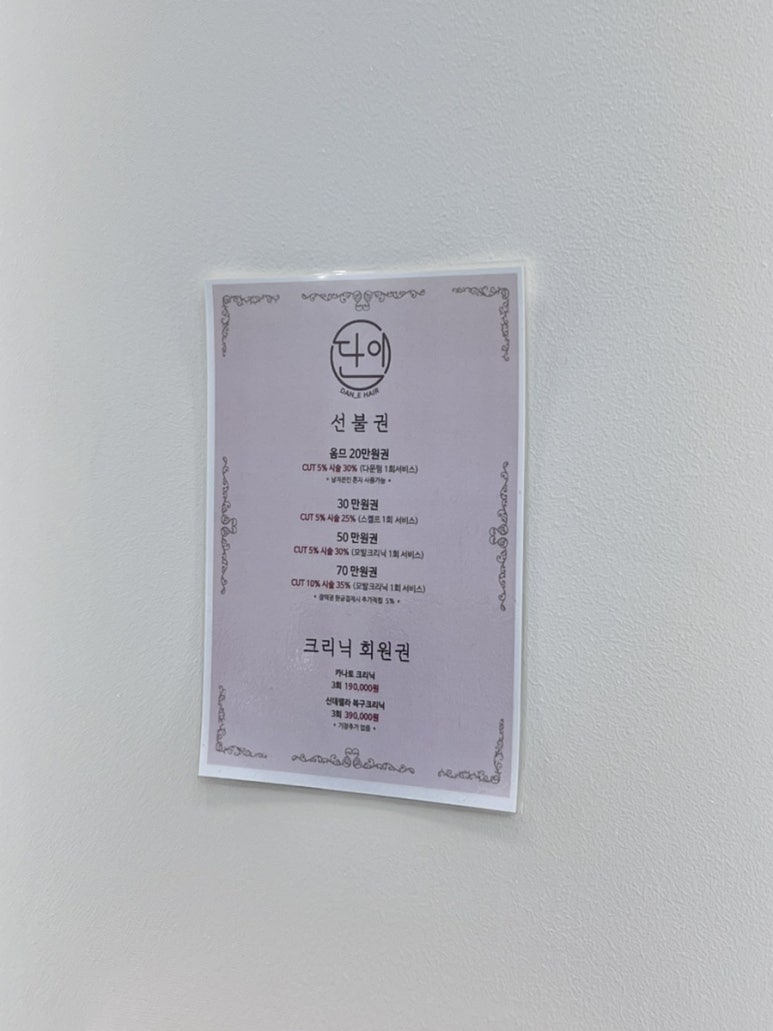 단이 헤어 이미지