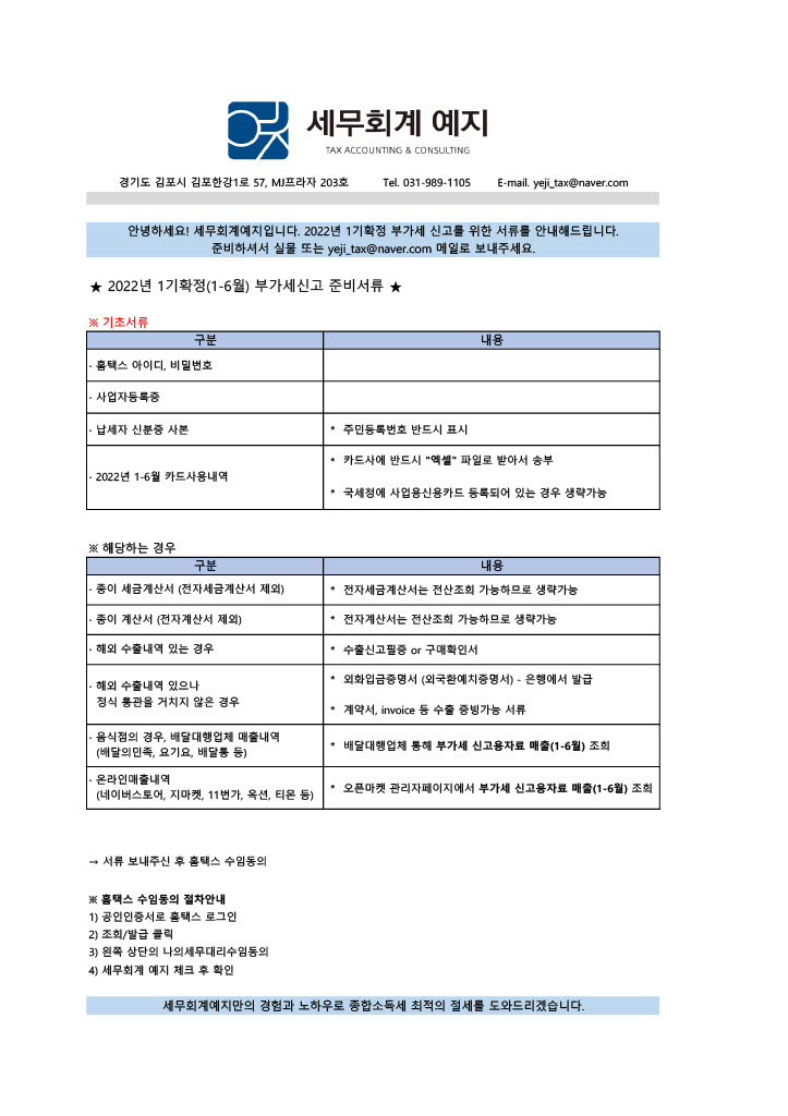 예지세무회계 이미지