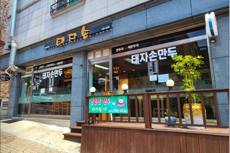 태자손 이미지