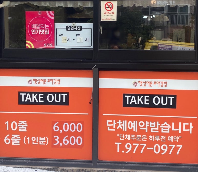 햇살머믄꼬마김밥옥동점 이미지