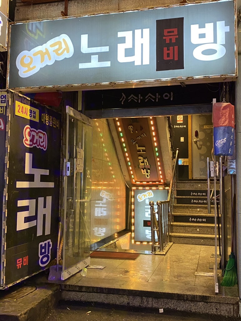 오거리 노래뮤비방 이미지