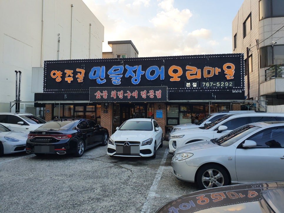 양주골민물장어 이미지