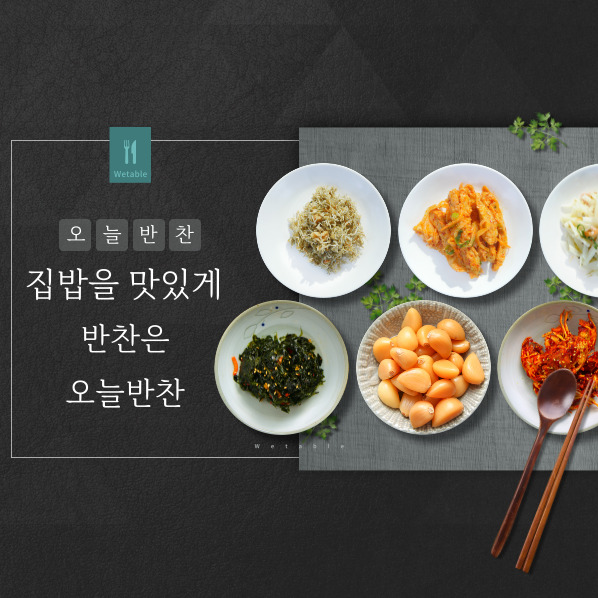 부부반찬 이미지