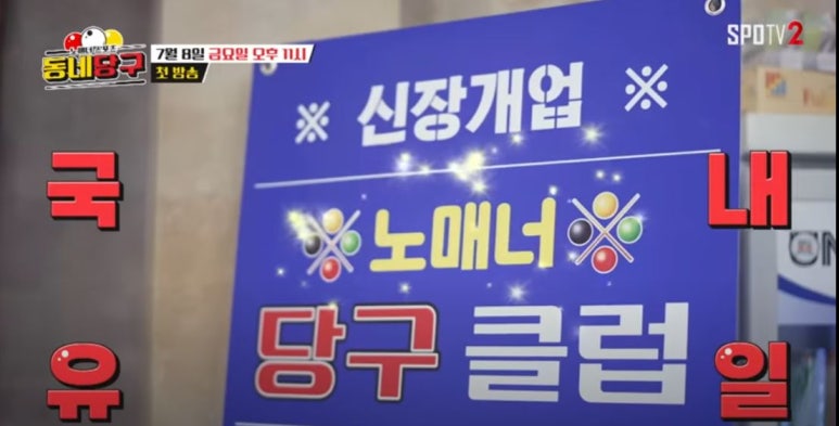 우리당구클럽 이미지