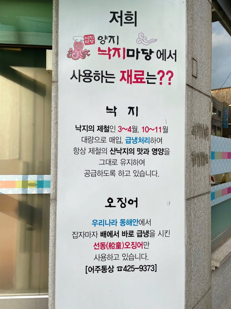 양지낙지마당 이미지