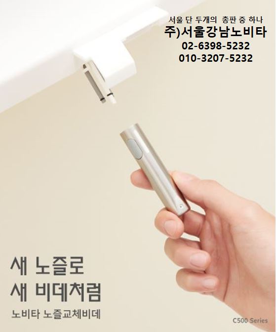서울강남노비타비데 이미지