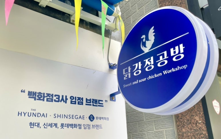 닭강정공방 양산범어점 이미지