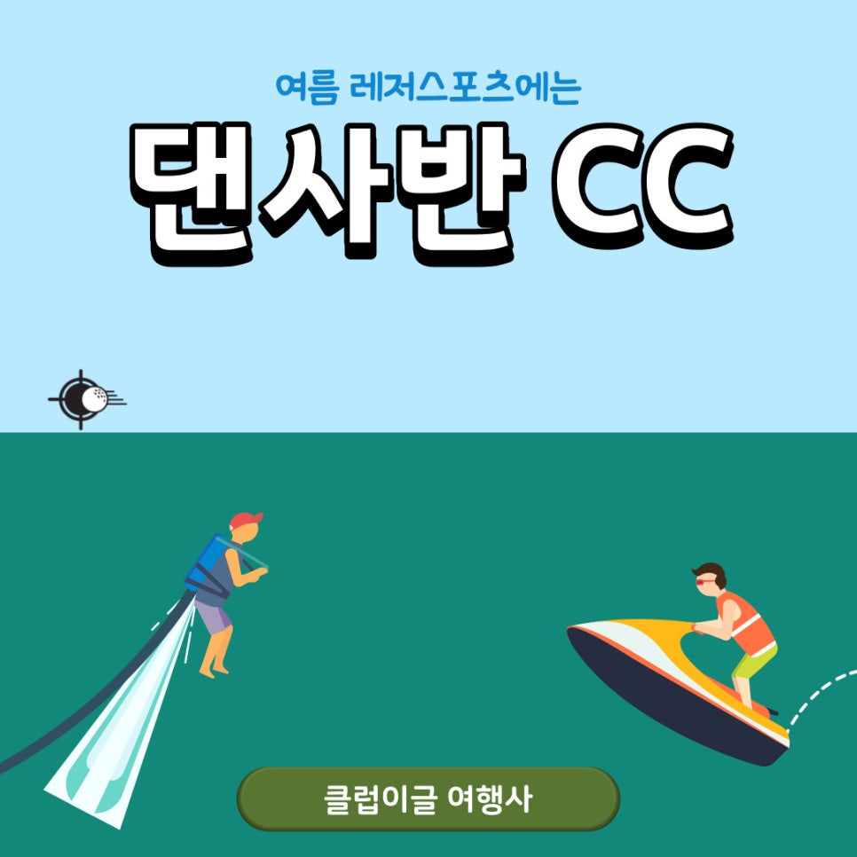 클럽이글여행사 이미지