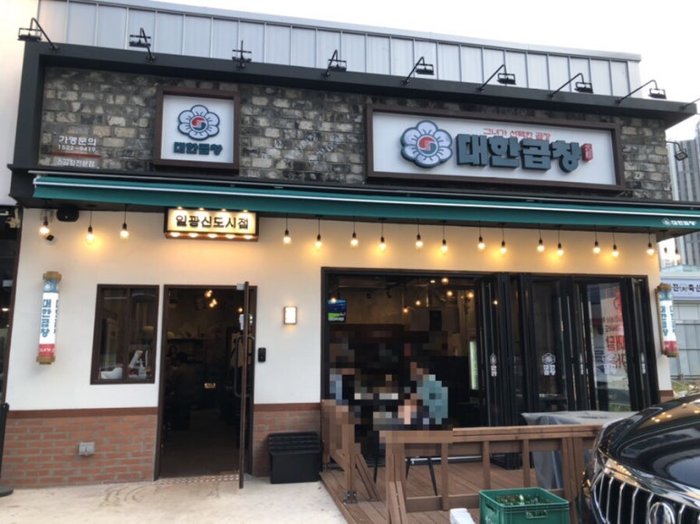 군자대한곱창(일광신도시점) 이미지