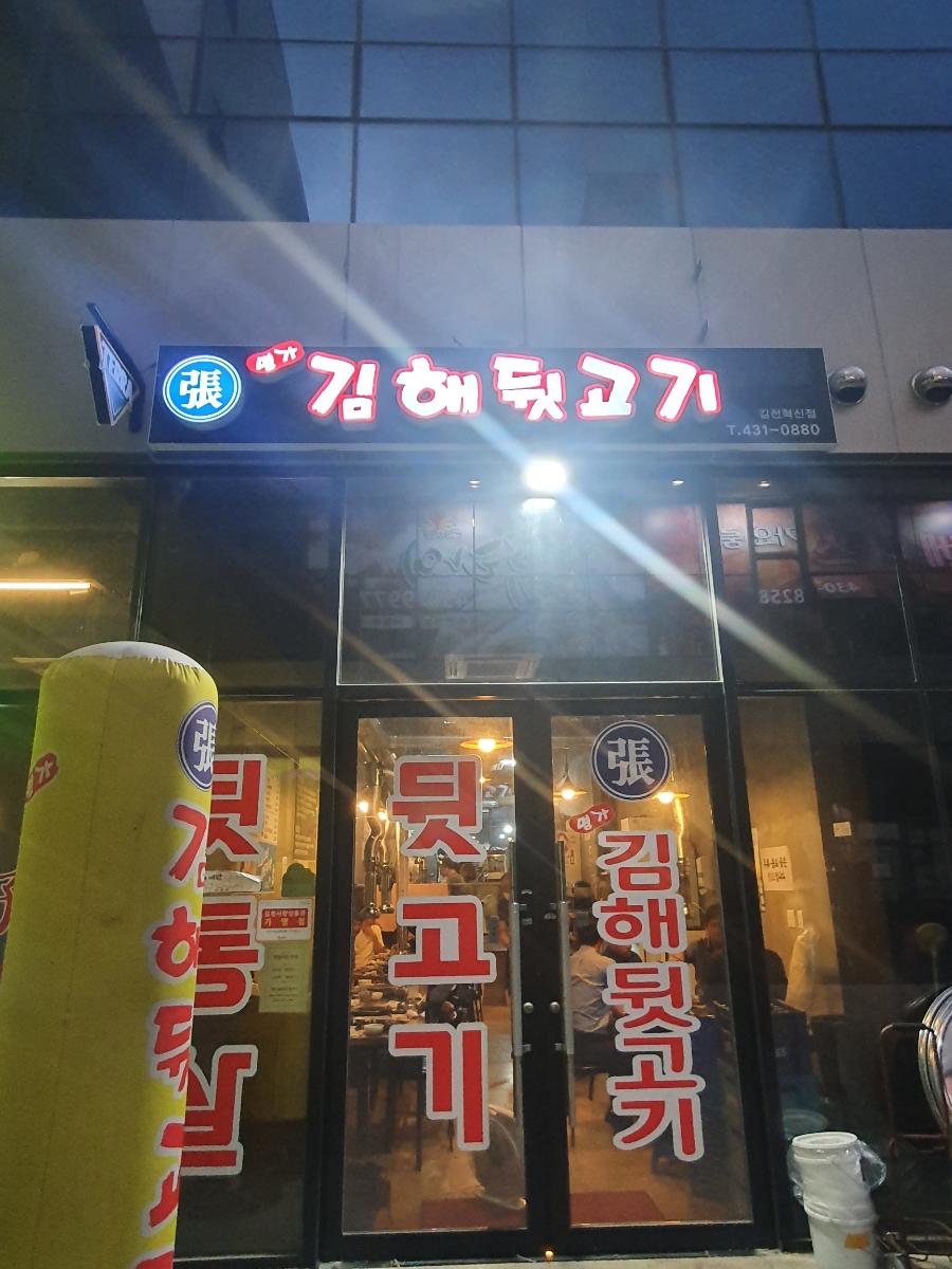 김해뒷고기&뒷통 이미지