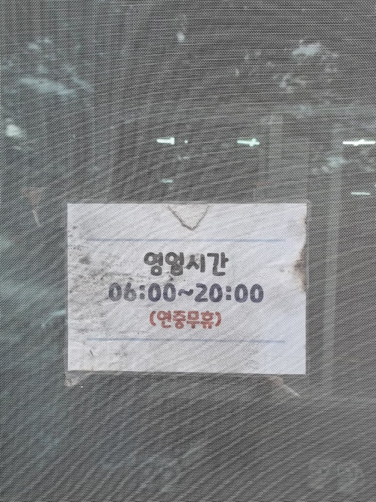 시골청국장 이미지