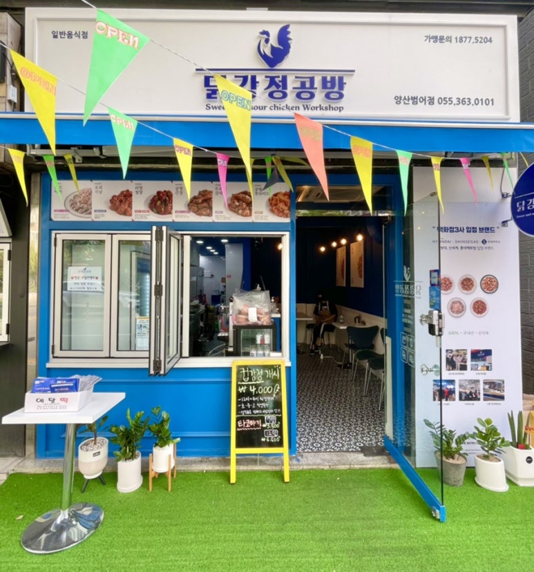 닭강정공방 양산범어점 이미지