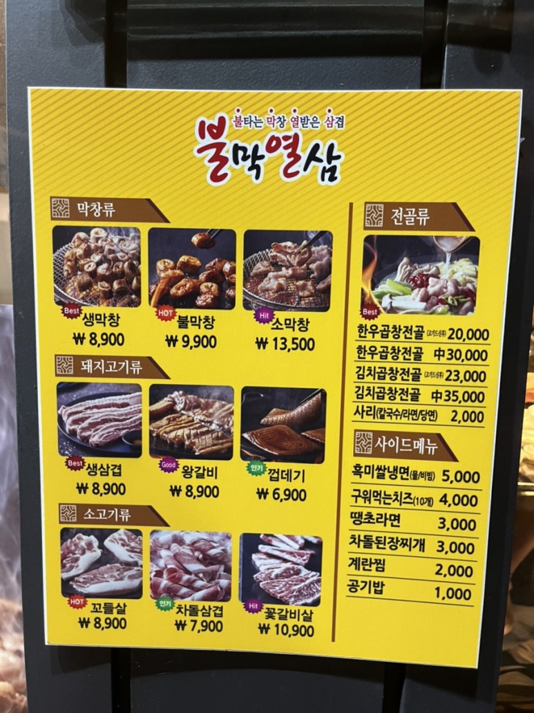 불막열삼 진주칠암점 이미지