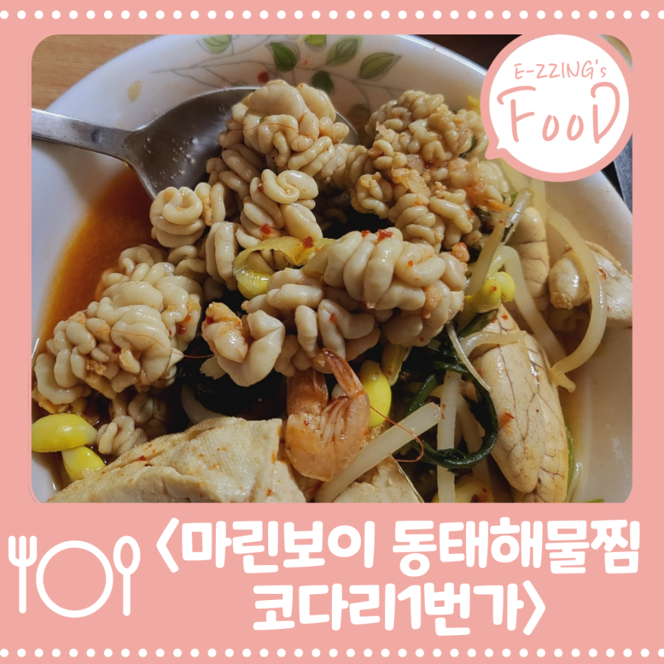 행복동태해물 이미지