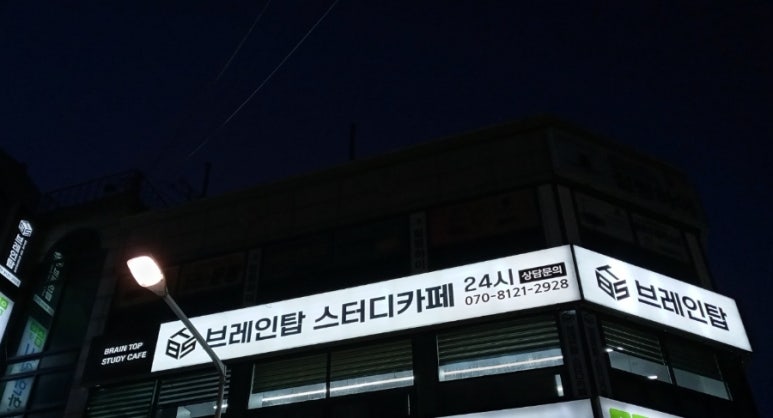 탑브레인스터디카페 이미지