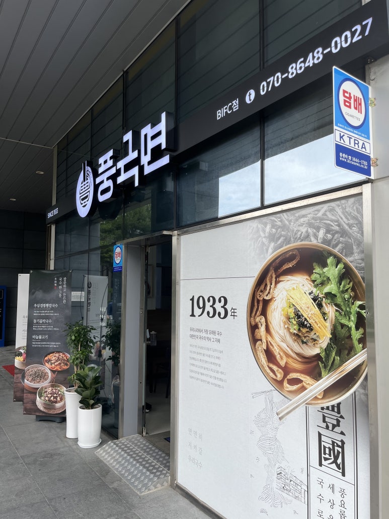 풍국면 부산국제금융센터점 이미지