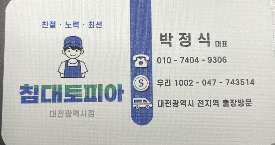 침대토피아대전 이미지