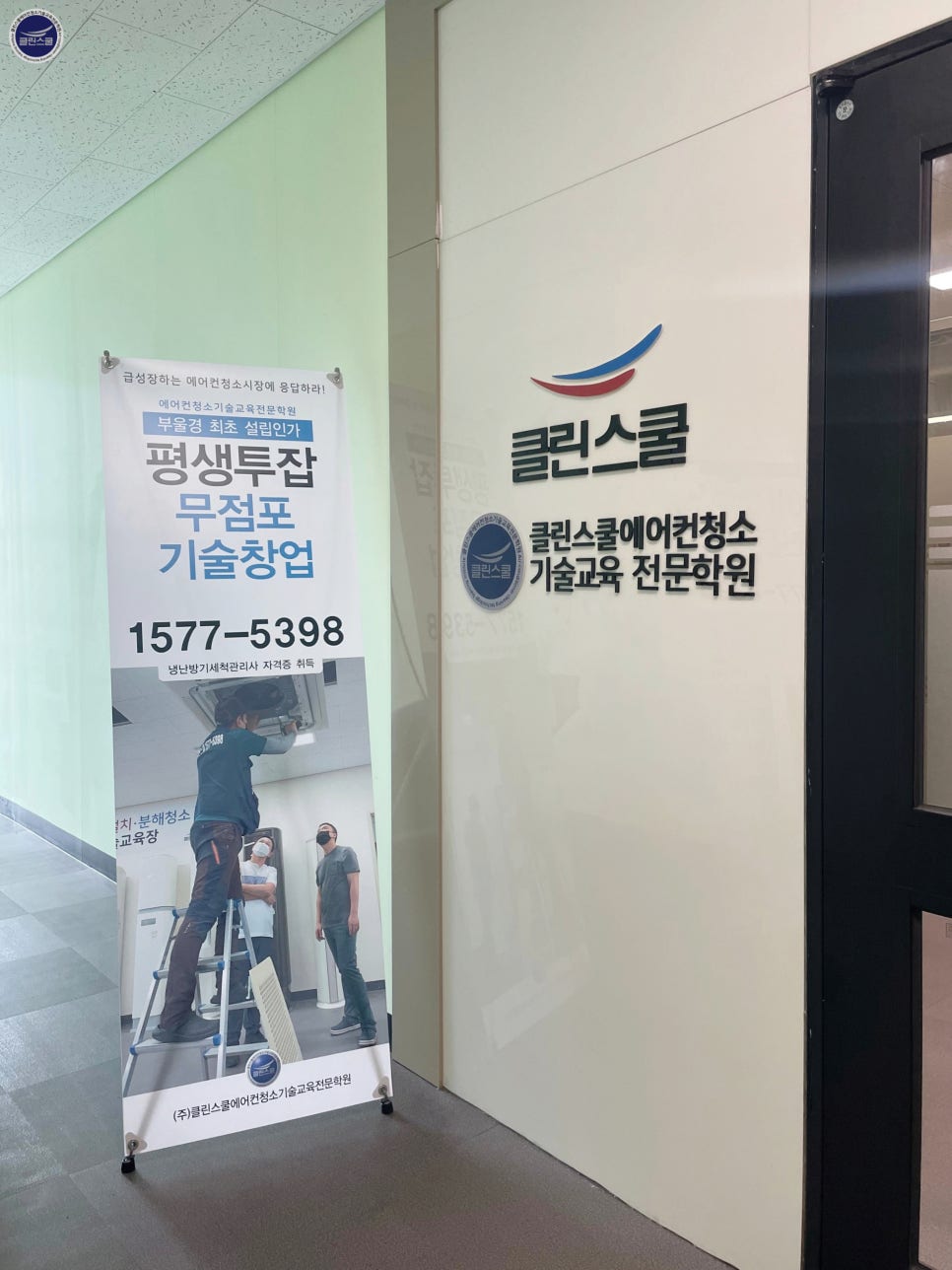 클린스쿨 울산 이미지