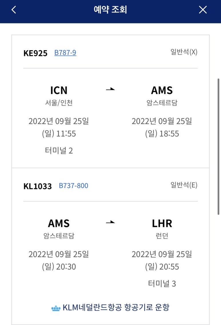 대한항공 스케줄 변경 / 항공편 캔슬 런던 대체 항공편 (마일리지 예약) / 런던 공항 상황 네이버 블로그