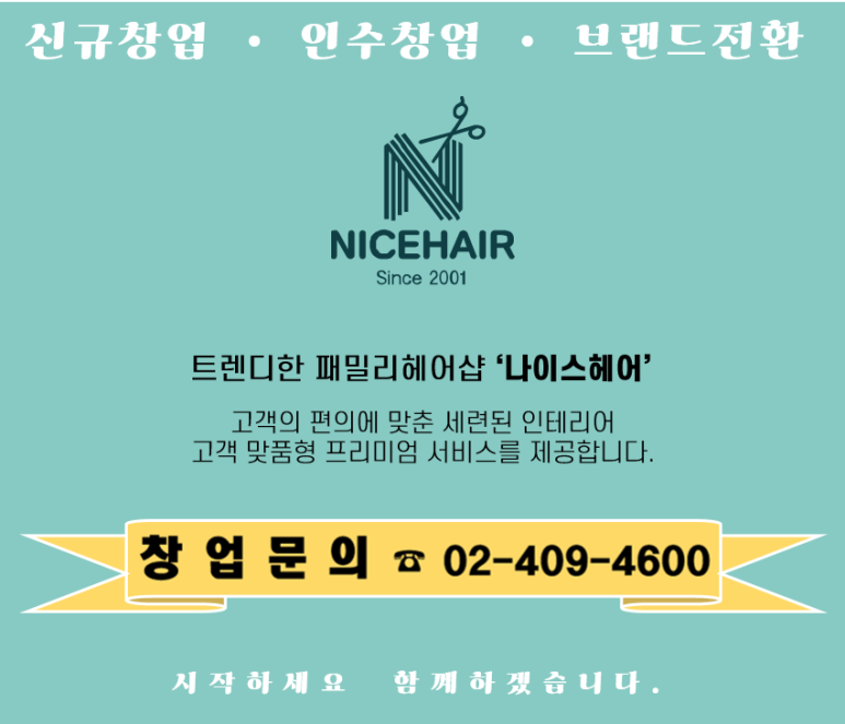 헤어나이스미용실 이미지