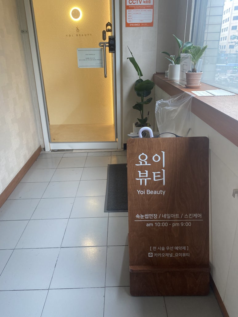 요이뷰티 이미지