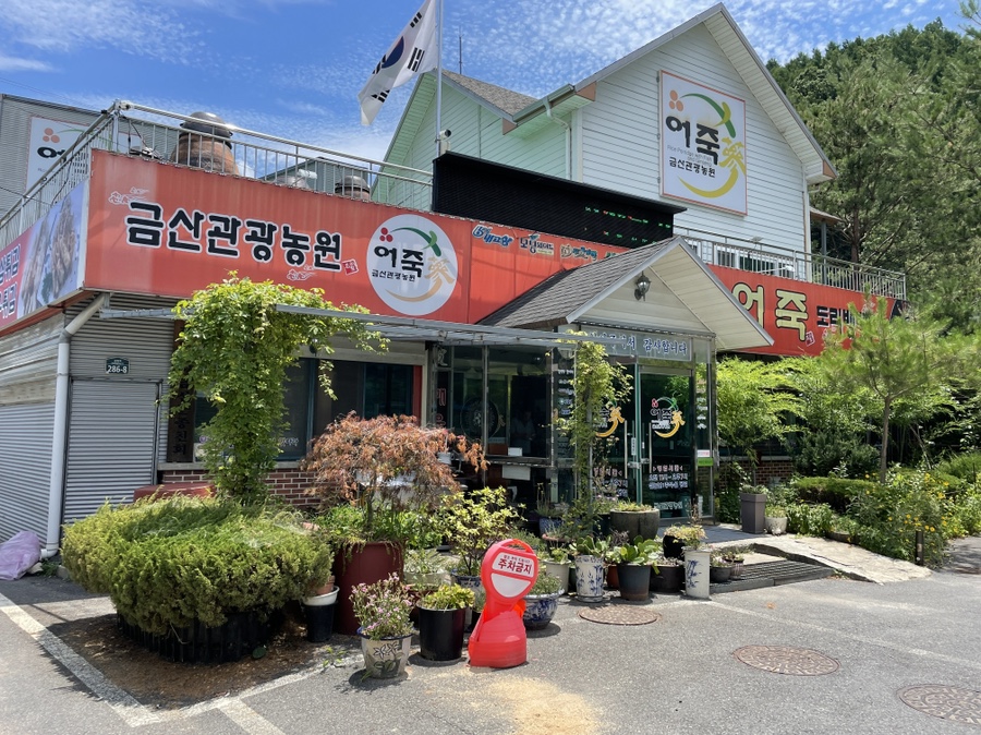 금산관광농원 이미지