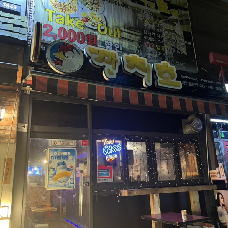 깐치호용산점 이미지