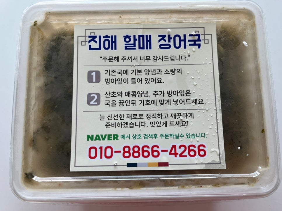 할매장어국 이미지